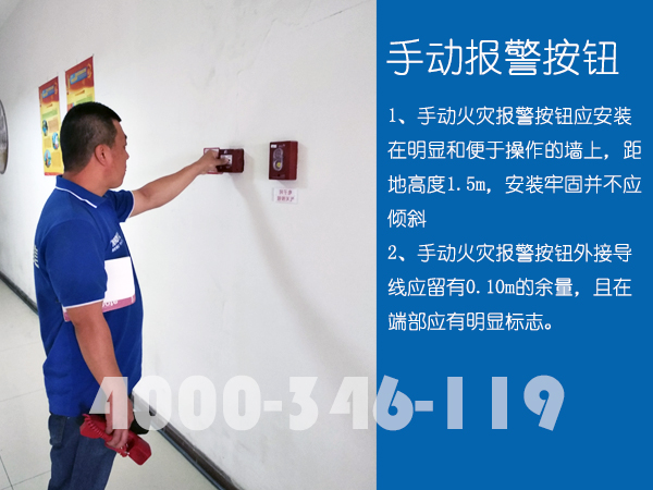 消防改造：手動火災報警按鈕如何安裝