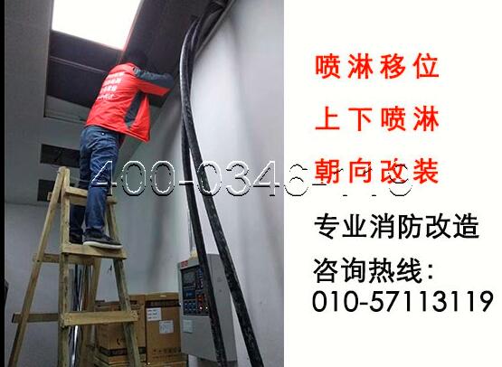 順義區北石槽某廣場噴淋頭改造/維